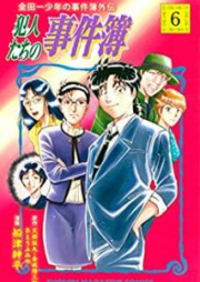 金田一少年の事件簿外伝 犯人たちの事件簿 raw 第01-10巻 [Kindaichi Shonen no Jikenbo Gaiden Hannintachi no Jikenbo vol 01-10]