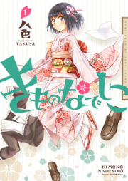 きものなでしこ raw 第01-03巻 [Kimono Nadeshiko vol 01-03]