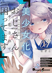 少女化したおじさんだけど、ガチ恋されて困ってます raw 第01-04巻 [Bishojo Ka Shita Ojisandakedo Ga Chi Koi Sarete Komattemasu vol 01-04]