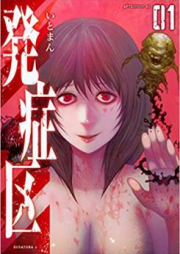 発症区 raw 第01-03巻 [Hasshoku vol 01-03]