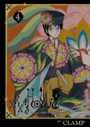 ×××HOLｉC・戻 raw 第01-04巻 [xxxHOLiC Rei vol 01-04]