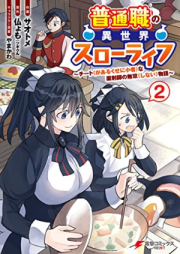 普通職の異世界スローライフ チート(があるくせに小者)な薬剤師の無双(しない)物語 raw 第01-02巻 [Futsushoku no isekai suro raifu Chito ga aru kuse ni komono na yakuzaishi no muso shinai monogatari vol 01-02]