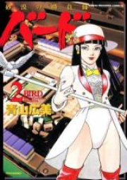 バード 砂漠の勝負師 raw 第01-02巻 [Bird – Sabaku no Shoubushi vol 01-02]