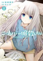 ニーナはパパを暗殺したい raw 第01-03巻 [Nina wa papa o ansatsushitai vol 01-03]