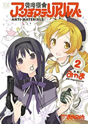 見滝原☆アンチマテリアルズ raw 第01-02巻 [Mitaki Hara Anti-materials vol 01-02]