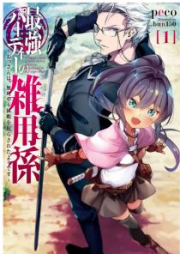 [Novel] 最強パーティーの雑用係 raw 第01-03巻 [Saikyo Pati no Zatsuyogakari vol 01-03]