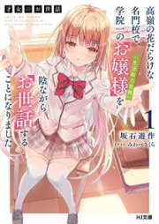 [Novel] 才女のお世話 raw 第01-02巻 [Saijo no Osewa vol 01-02]