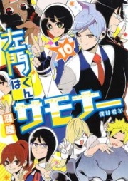 左門くんはサモナー raw 第01-10巻 [Samon-kun wa Summoner vol 01-10]