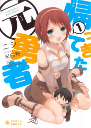 [Novel] 帰ってきた元勇者 raw 第01巻 [Kaette Kita Motoyusha vol 01]