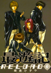 最遊記RELOAD raw 第01-10巻 [Saiyuki Reload vol 01-10]