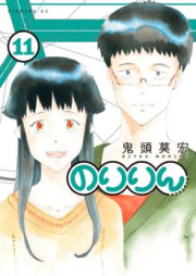 のりりん raw 第01-11巻 [Noririn vol 01-11]