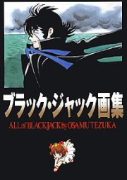 [Artbook] ブラック・ジャック画集―All of Black Jack