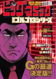 ゴルゴ13 raw 第01-152巻 [Golgo 13 vol 01-152]