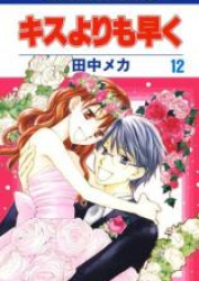 キスよりも早く raw 第01-12巻 [Kisu yori mo Hayaku vol 01-12]