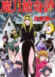 魔月館奇譚 raw 第01-05巻 [Magetsukan Kitan vol 01-05]