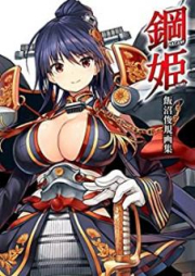 [Artbook] 鋼姫 HAGANE HIME 飯沼俊規画集 [Haganehime Inuma toshinori gashu]