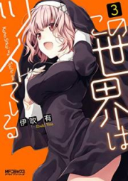 この世界はツイている raw 第01-03巻 [Kono sekai wa tsuite iru vol 01-03]