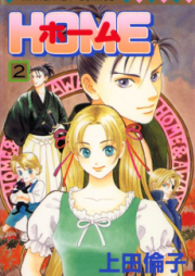 ホーム raw 第01-02巻 [Home vol 01-02]