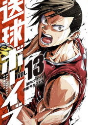 送球ボーイズ raw 第01-21巻 [Soukyuu Boys vol 01-21]