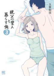 親父の愛人と暮らす俺 raw 第01-03巻 [Oyaji no Aijin to Kurasu Ore vol 01-03]