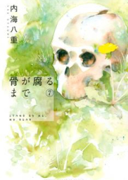 骨が腐るまで raw 第01-07巻 [Utsumi Hone ga Kusarumade vol 01-07]