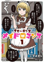 スモーキングメイドロマンス raw 第01-02巻 [Smoking Maid Romance vol 01-02]