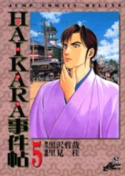 HAIKARA事件帖 raw 第01-05巻 [Haikara Jikenchou vol 01-05]