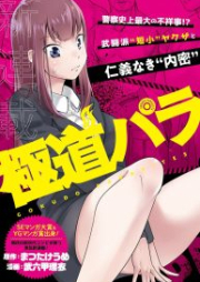 仁義 raw 第01-33巻 [Jingi vol 01-33]