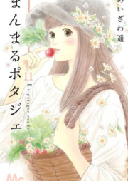 まんまるポタジェ raw 第01-12巻 [Manmaru Potaje vol 01-12]