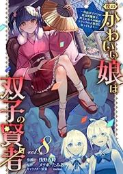 僕のかわいい娘は双子の賢者 第01-08巻 [Boku no Kawai Musume wa Futago no Kenja vol 01-08]