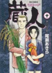 蔵人 raw 第01-10巻 [Kurando vol 01-10]