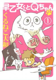 早乙女くんとＱちゃん raw 第01-02巻 [Saotome Kun to Kyuchan vol 01-02]