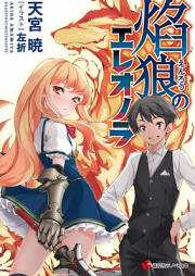 [Novel] 焔狼のエレオノラ [Homura Okami Ereonora]