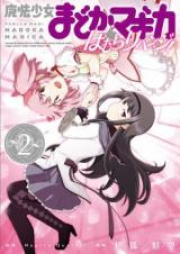 魔法少女まどか☆マギカ ほむらリベンジ！ raw 第01-02巻 [Mahou Shoujo Madoka Magica – Homura Revenge! vol 01-02]