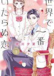 世界で一番いたらぬ恋 raw 第01-02巻 [Sekai de Ichiban Itaranu koi vol 01-02]