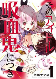 そのアイドル吸血鬼につき raw 第01-02巻 [Sono Aidoru Kyuuketsuki Nitsuki vol 01-02]