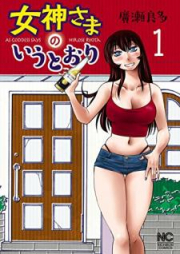 女神さまのいうとおり raw 第01巻 [Megamisama no Iutori vol 01]