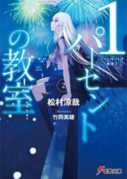 [Novel] 1パーセントの教室 raw 第01-02巻 [Ichipasento no Kyoshitsu vol 01-02]