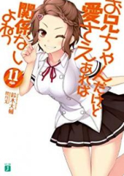 [Novel] お兄ちゃんだけど愛さえあれば関係ないよねっ raw 第01-12巻 [Oniichan dakedo Aisaeareba Kankeinaiyone vol 01-12]