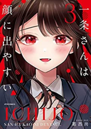 一条さんは顔に出やすい raw 第01-03巻 [Ichijo san wa kao ni deyasui vol 01-03]