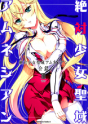 絶対少女聖域アムネシアン raw 第01-04巻 [Zettai Shoujo Seiiki Amnesian vol 01-04]