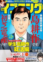 学生 島耕作 就活編 raw 第01-03巻 [Gakusei Shima Kousaku Shuukatsuhen vol 01-03]