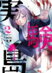 実験島 raw 第01-03巻 [Jikkenjima vol 01-03]