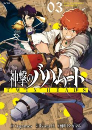 神撃のバハムート TWIN HEADS raw 第01-02巻 [Shingeki no Bahamut TWIN HEADS vol 01-02]