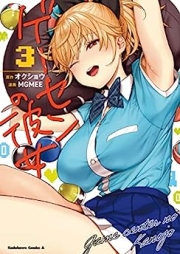 ゲーセンの彼女 raw 第01-03巻 [Gesen no Kanojo vol 01-03]