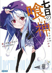 [Novel] 七日の喰い神 raw 第01巻 [Nanoka no Kuigami vol 01]