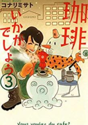 珈琲いかがでしょう raw 第01-03巻 [Kohi Ikagadesho vol 01-03]