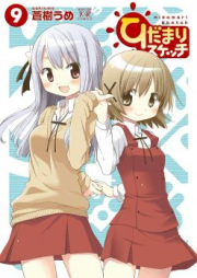 ひだまりスケッチ raw 第01-10巻 [Hidamari Sketch vol 01-10]