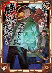 [Novel] 銭（インチキ）の力で、戦国の世を駆け抜ける。raw 第01-07巻 [Inchiki no chikara de sengoku no yo o kakenukeru vol 01-07]