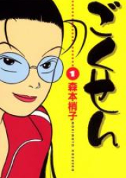 ごくせん raw 第01-15巻 [Gokusen vol 01-15]